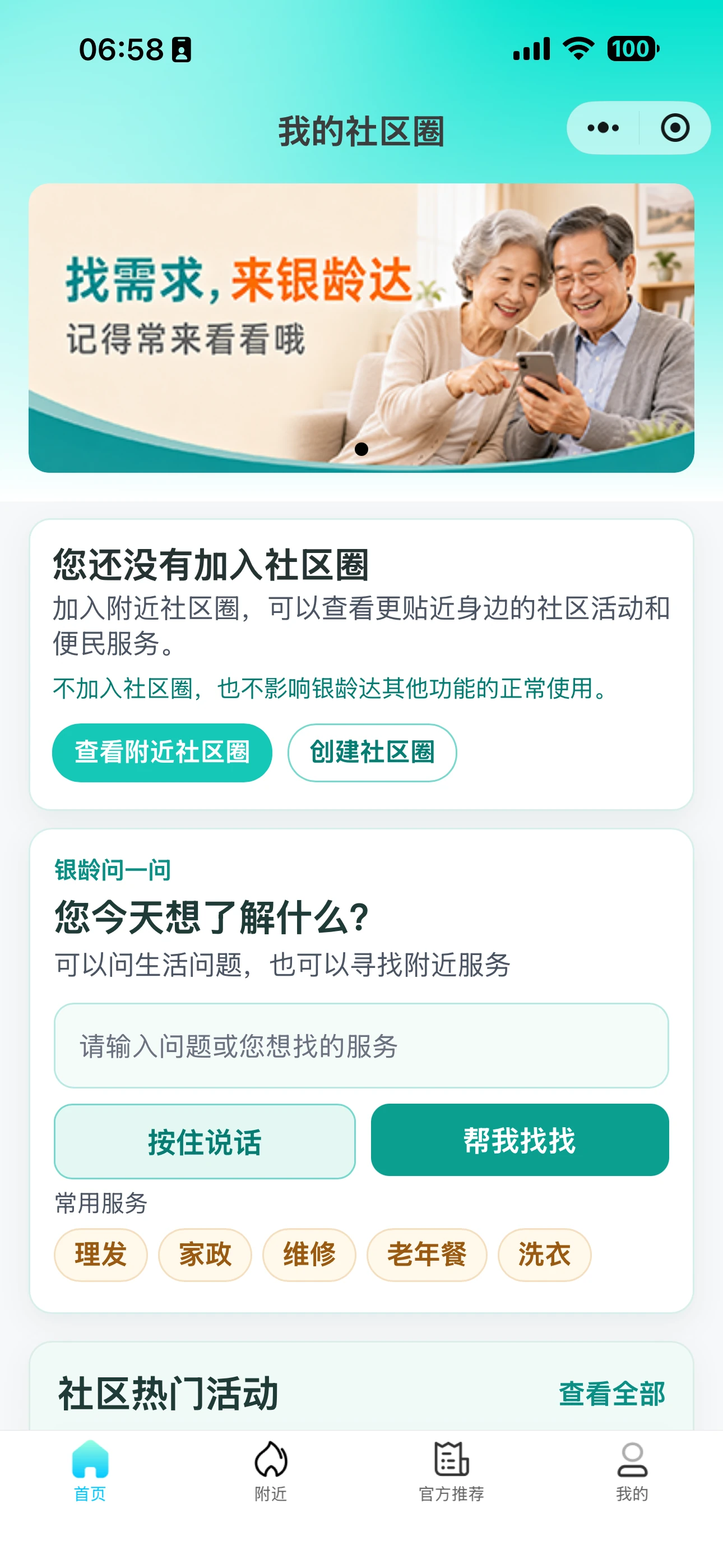 银龄达小程序首页