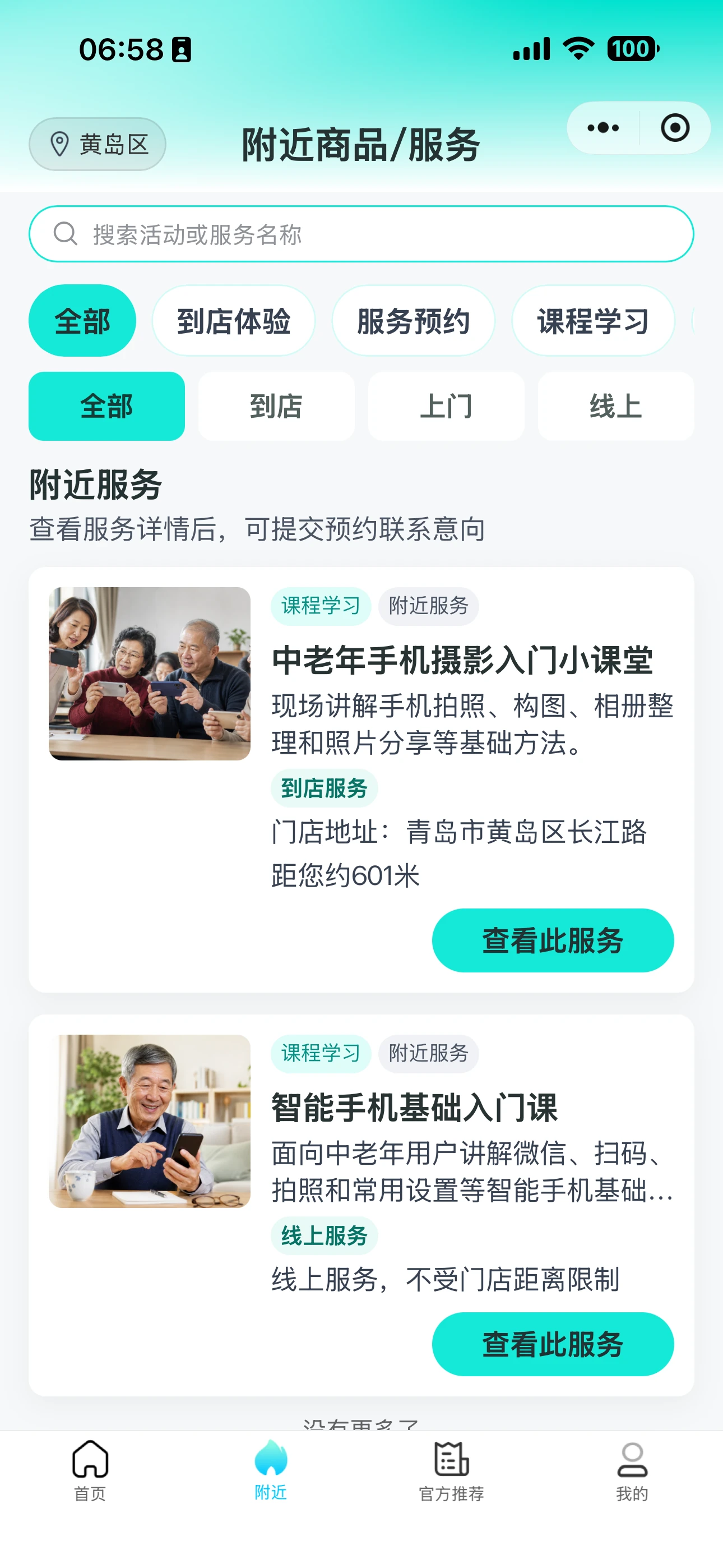 银龄达附近服务页面，按到店、上门、线上分类展示服务